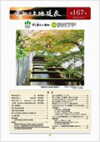 会報 第167号 H22.1.1発刊