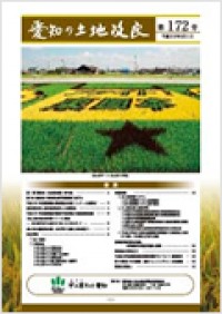 会報 第172号 H23.9.1発刊