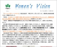 Women's  Vision 1（あいち水土里ネット女性の会会報誌　令和2年11月）