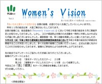 Women's  Vision 2（あいち水土里ネット女性の会会報誌　令和3年8月）