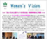 Women's  Vision 4（あいち水土里ネット女性の会会報誌　令和3年12月）
