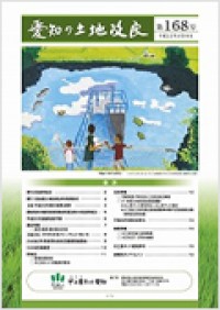 会報 第168号 H22.5.10発刊