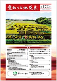 会報 第173号 H24.1.1発刊