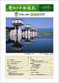 会報 第165号 H20.5.1発刊