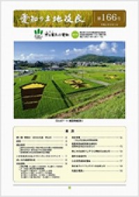 会報 第166号 H20.9.1発刊