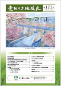 会報 第171号 H23.5.1発刊