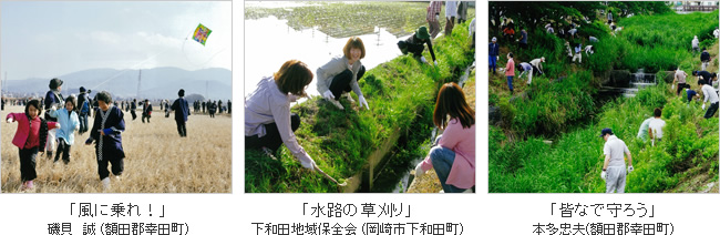 農地・水・環境保全向上活動特別賞